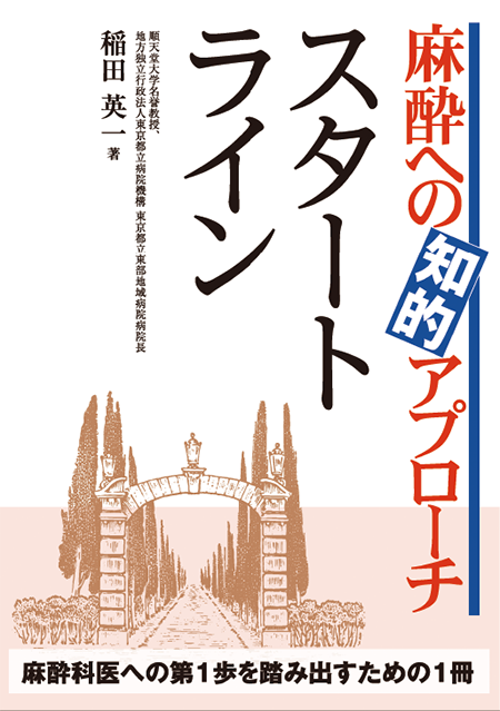 m3電子書籍 | 麻酔科トラブルシューティングAtoZ 第2版