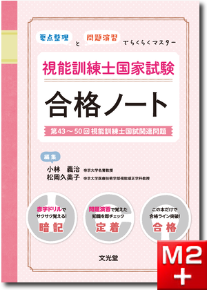 m3電子書籍 | 視能訓練士セルフアセスメント 第43～48回視能訓練士国家