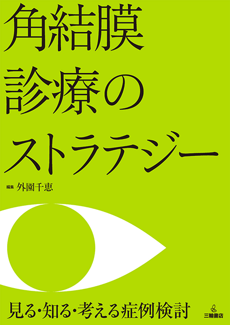 m3電子書籍 | 専修医 石嶋くんの眼瞼手術チャレンジノート