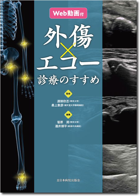 m3電子書籍 | 体験する手外科 第2巻～変性疾患・腫瘍編