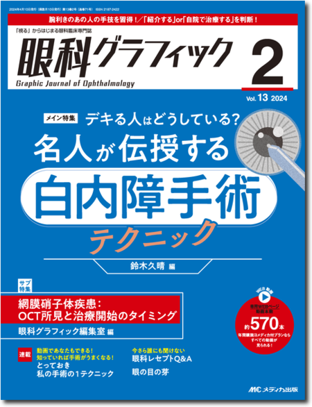 m3電子書籍 | 新篇眼科プラクティス 3 OCTとOCTAが，わかる！役立つ！