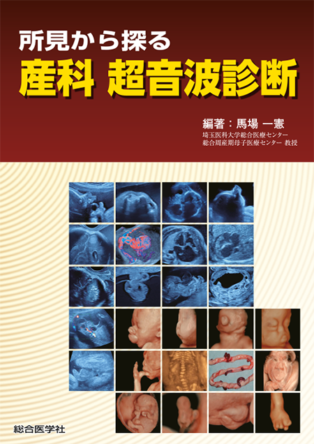 m3電子書籍 | ウィリアムス産科学 原著25版