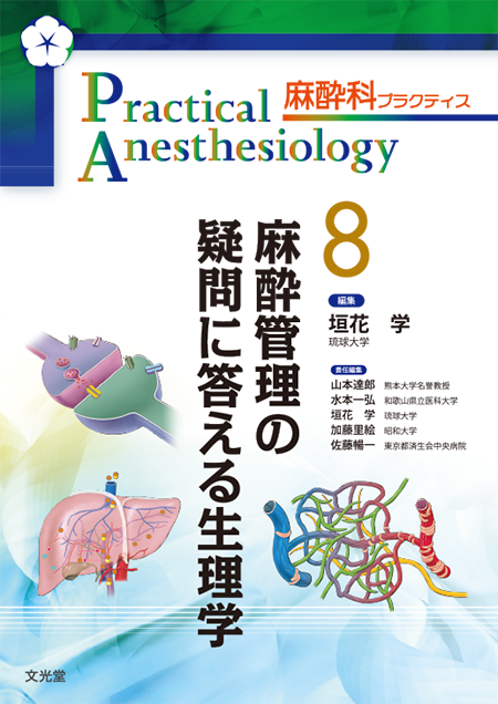 m3電子書籍 | 麻酔科プラクティス 1 産科麻酔 All in One