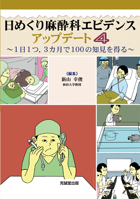 m3電子書籍 | 臨床麻酔薬理学書