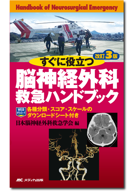 m3電子書籍 | 脳静脈エッセンス 脳静脈の歩き方