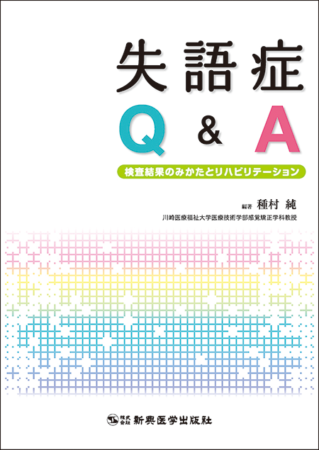 m3電子書籍 | 図解言語聴覚療法技術ガイド 第2版