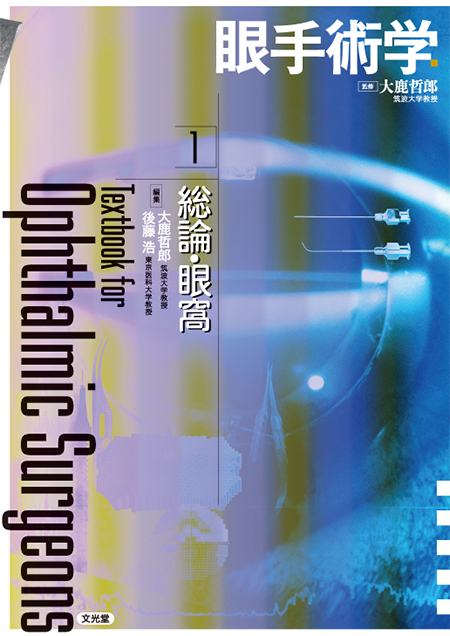 m3電子書籍 | 緑内障ロングチューブシャント手術実践マニュアル