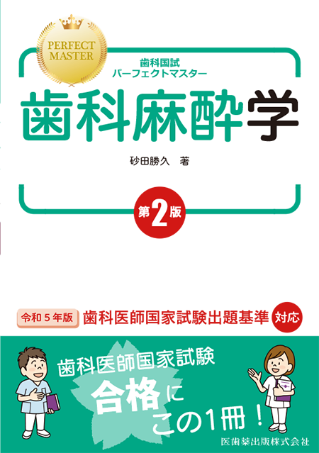 m3電子書籍 | 歯科国試パーフェクトマスター 口腔解剖学 第2版