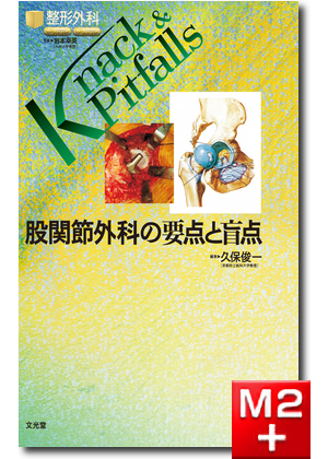 m3電子書籍 | 整形外科 Knack & Pitfalls 手の外科の要点と盲点