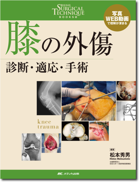 m3電子書籍 | 整形外科 SURGICAL TECHNIQUE（サージカルテクニック
