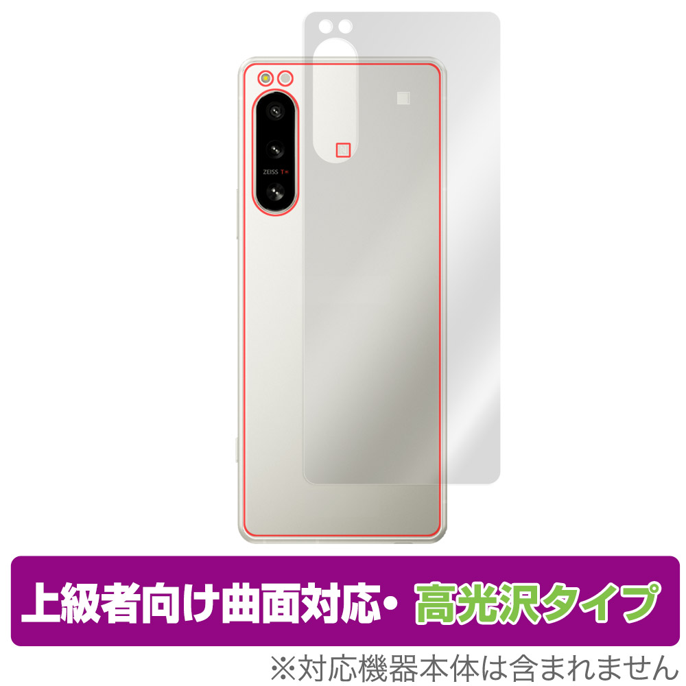 Xperia 5 IV SO-54C / SOG09 / XQ-CQ44 用 保護フィルム | 上級者向け
