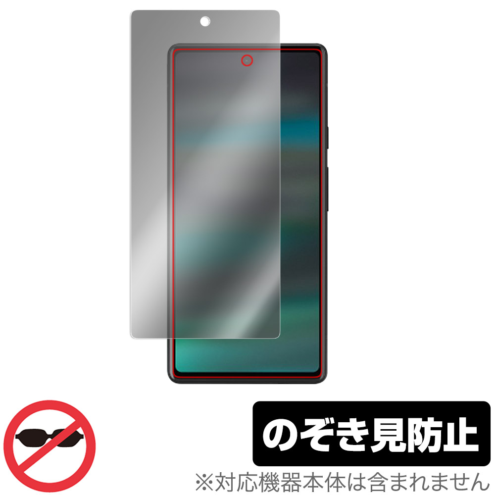 Google Pixel 6a 用 保護フィルム | のぞき見防止タイプ | 【保護