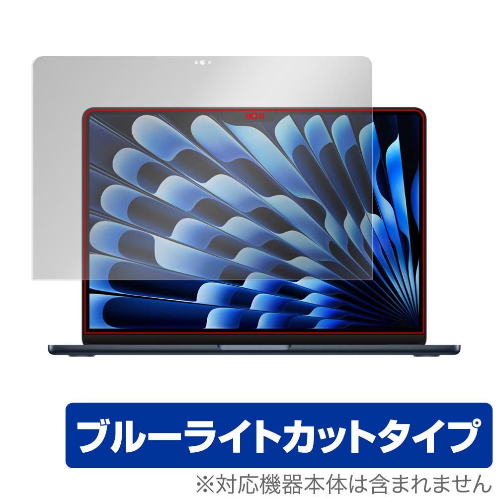 MacBook Air 13インチ M4 2025 / M3 2024 用 保護フィルム | ブルー