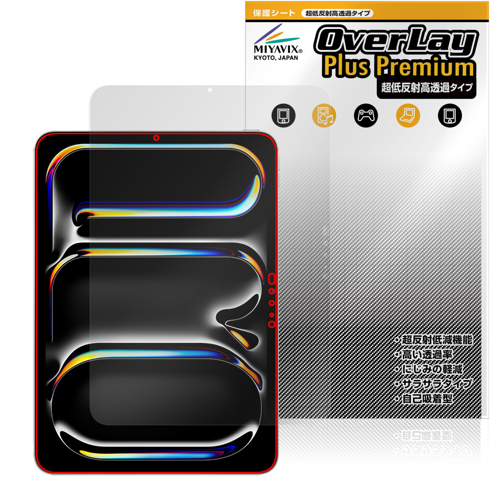 iPad Pro (11インチ) (M5) (2025) / (M4) (2024) 用 保護フィルム | 超
