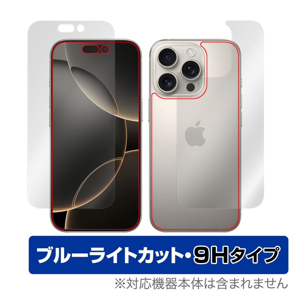 iPhone 16 Pro Max 用 保護フィルム | 表面・背面セット, 高硬度9H低