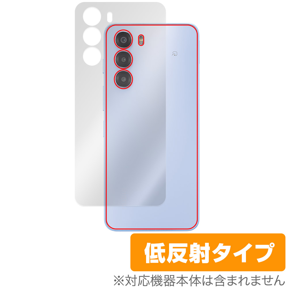 nubia S 5G A403ZT 用 保護フィルム | 低反射タイプ, 本体保護フィルム