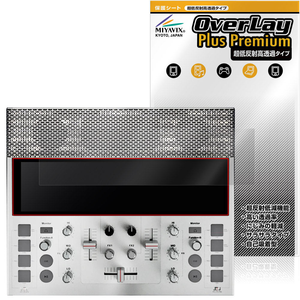 ポータブルDJシステム FJ1 用 保護フィルム | 超低反射高透過タイプ