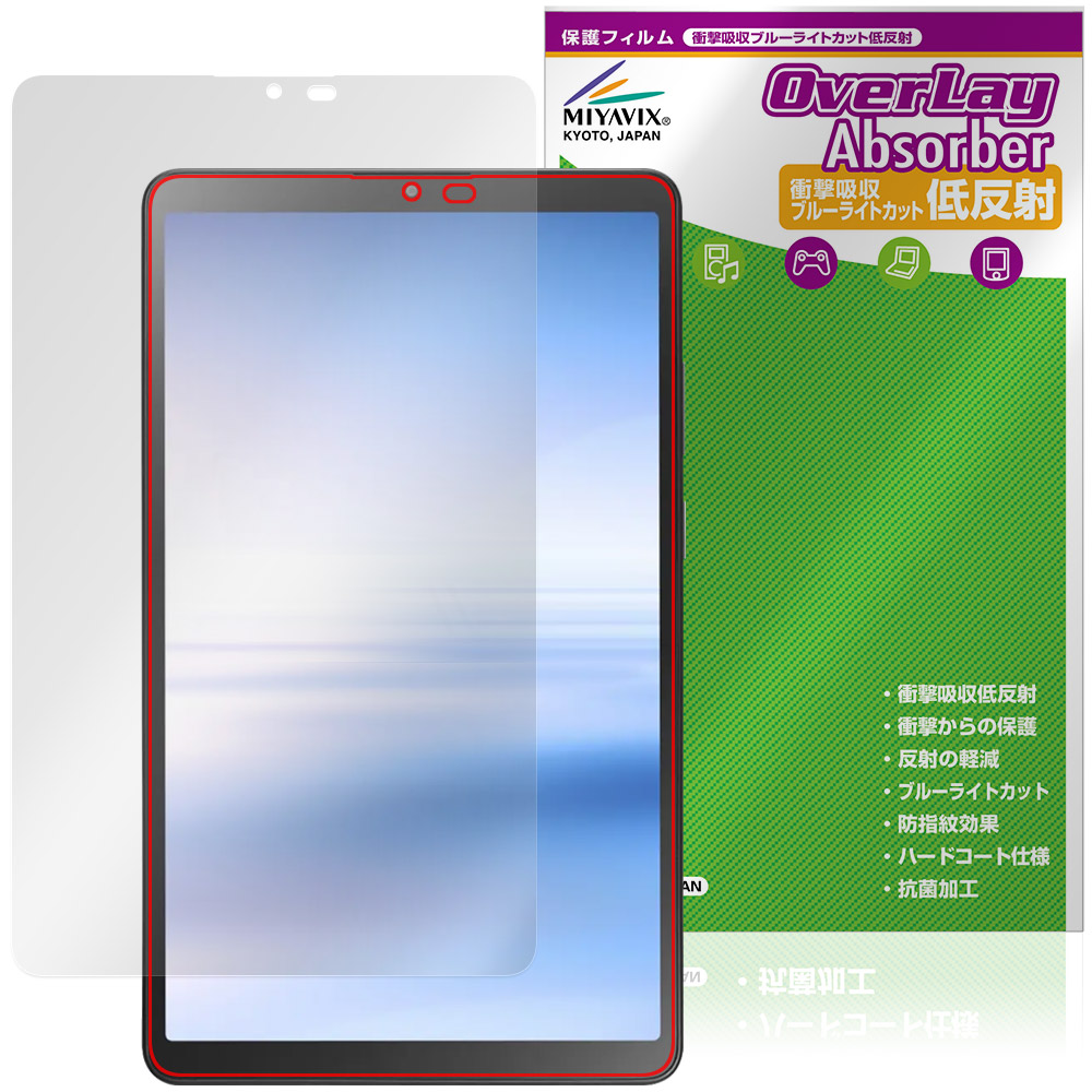 LAVIE Tab T8 T0855/KAS / TAB08/H05 8.7型ワイド 2025年夏モデル 用