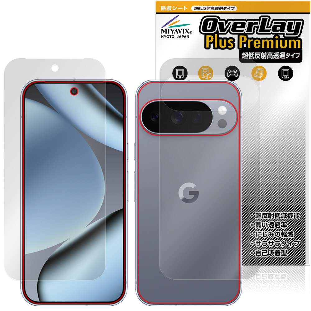 Google Pixel 10 Pro 用 保護フィルム | 表面・背面セット, 超低反射高