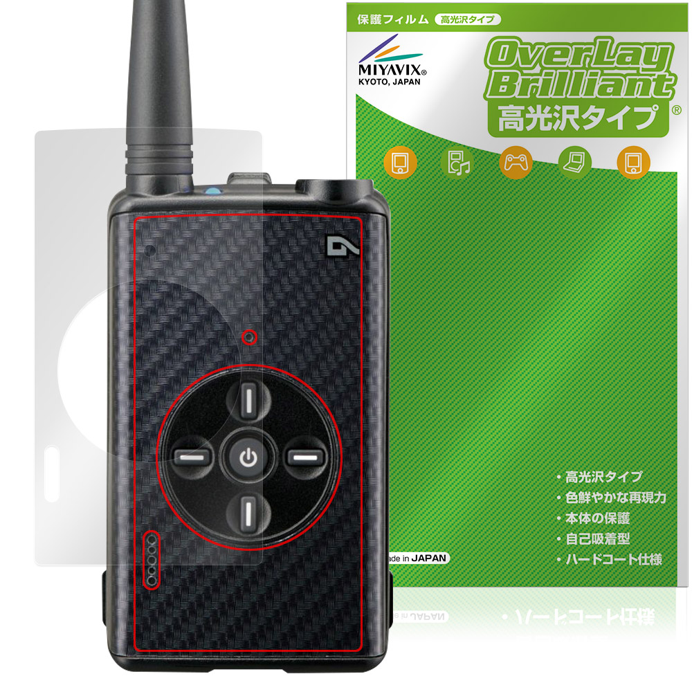 ALINCO ハンディトランシーバー DJ-DPX1 シリーズ 用 保護フィルム