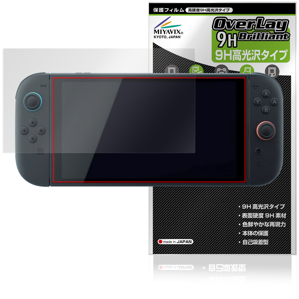 Nintendo Switch 2 用 保護フィルム | 高硬度9H高光沢タイプ | 【保護