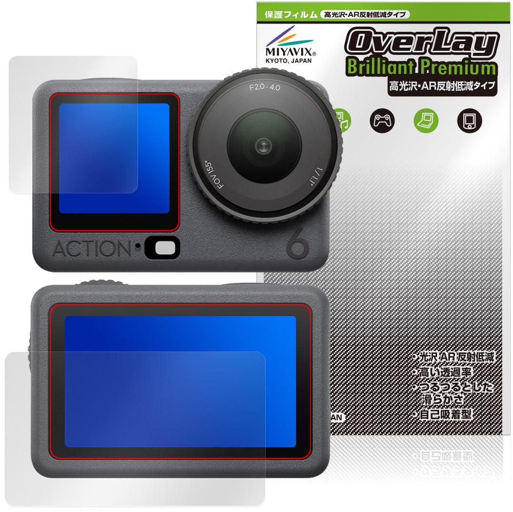 DJI Osmo Action 6 用 保護フィルム | 表面・背面セット, 高光沢・AR