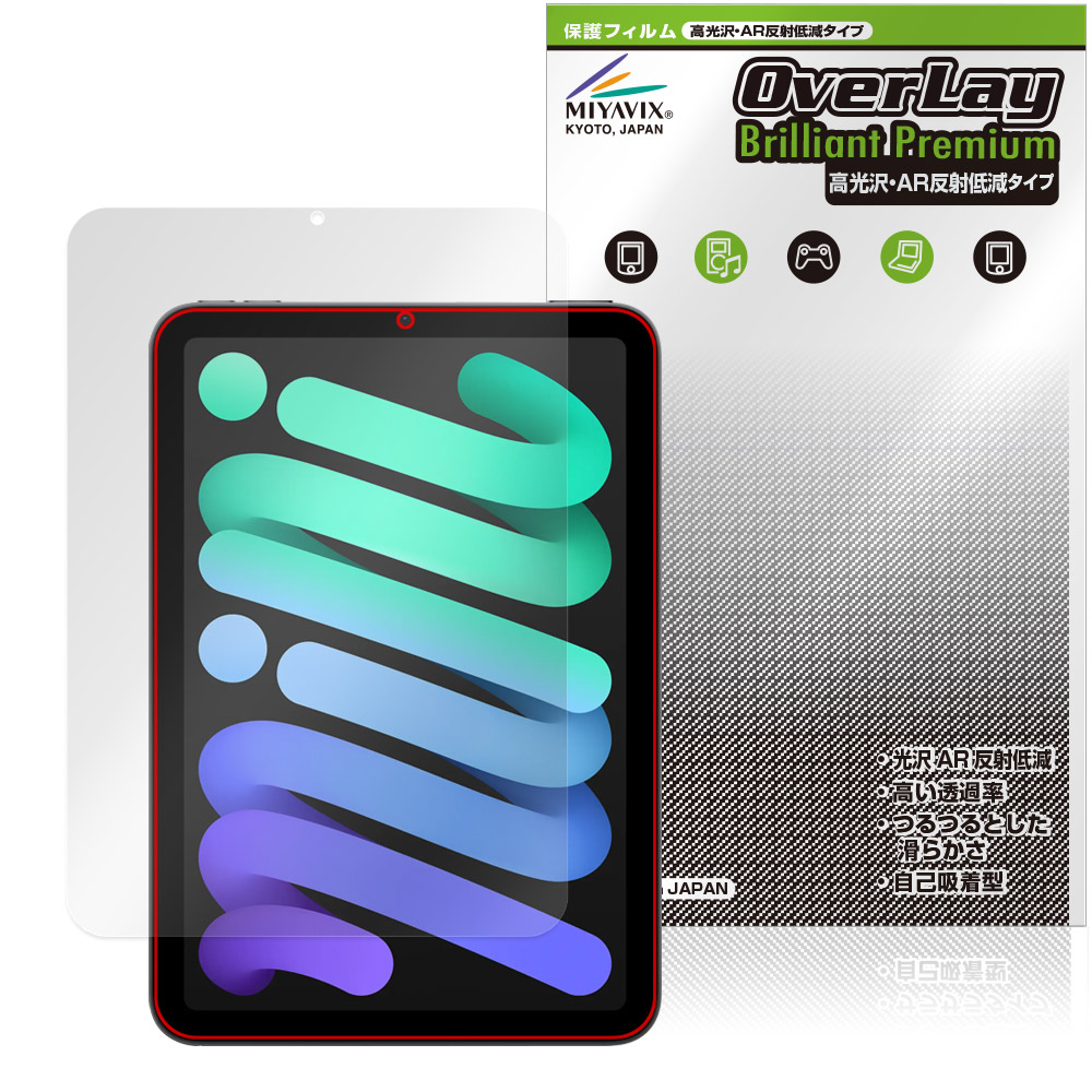 iPad mini (A17 Pro) 第7世代 (2024) 用 保護フィルム | 高光沢・AR