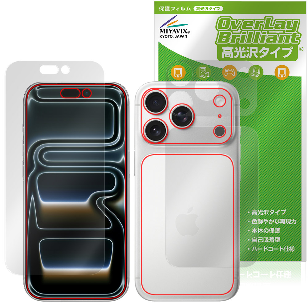 iPhone 17 Pro 用 保護フィルム | 表面・背面セット, 高光沢タイプ