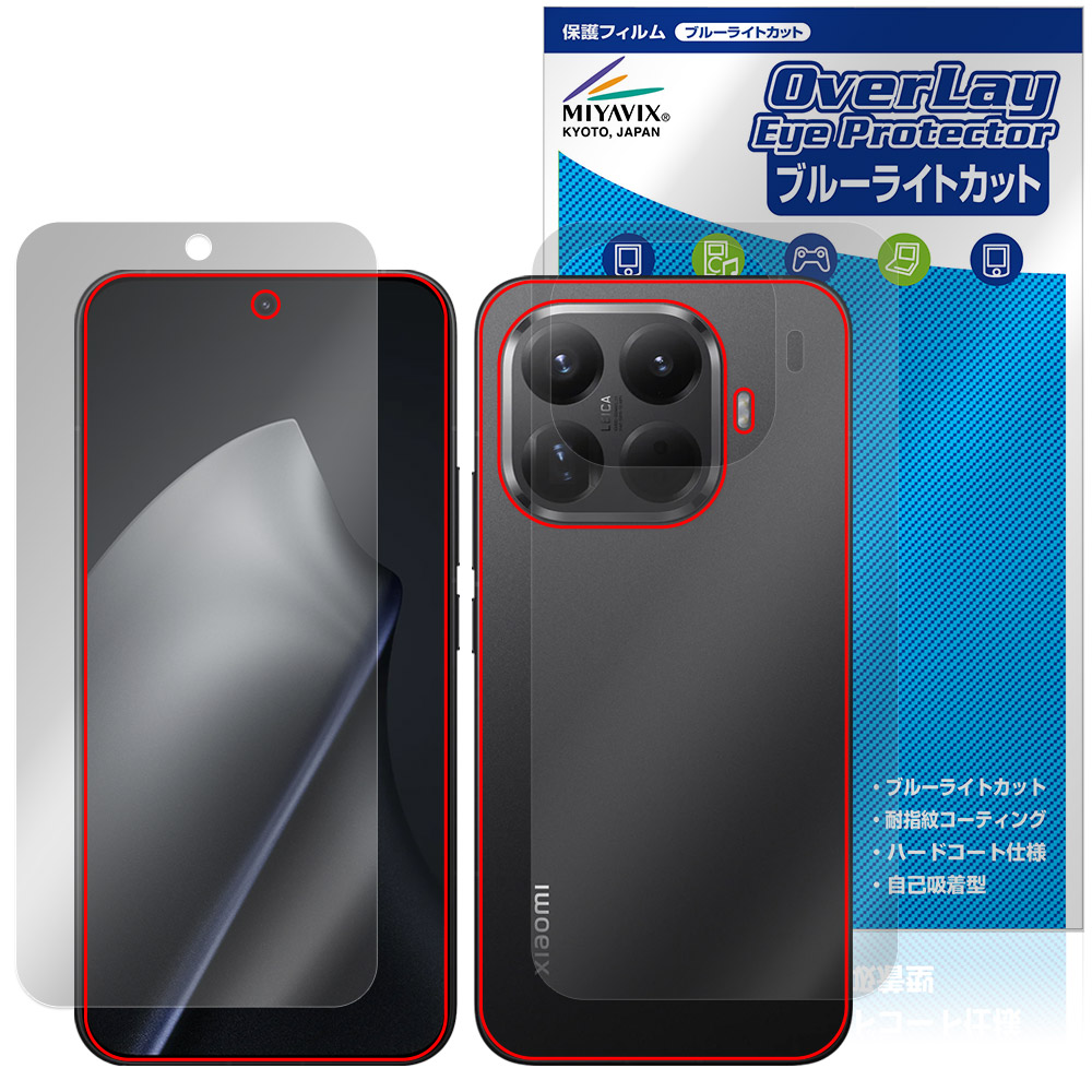 Xiaomi 15T Pro 用 保護フィルム | ブルーライトカットタイプ, 表面