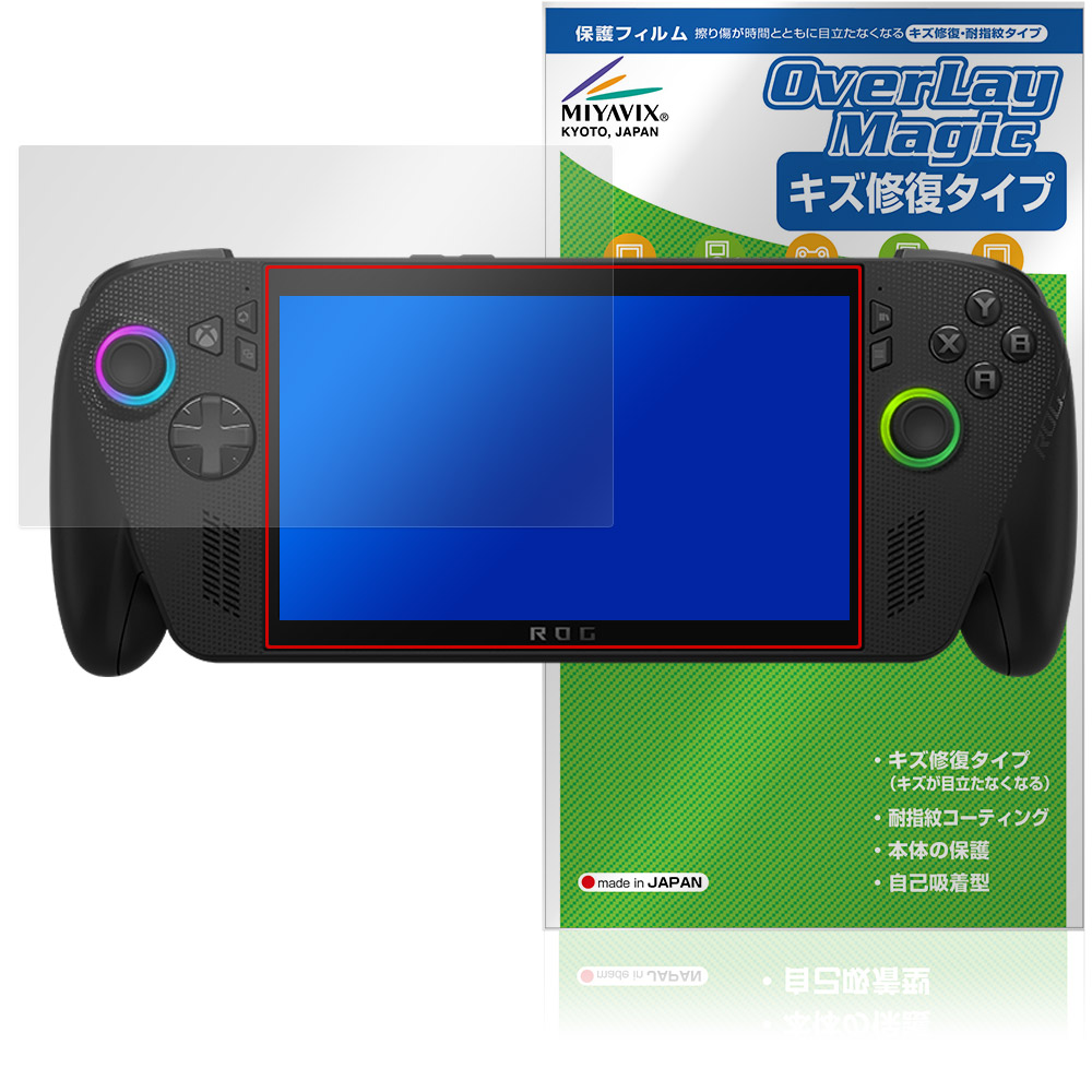 ASUS ROG Xbox Ally X / ROG Xbox Ally (2025) 用 保護フィルム | 超低