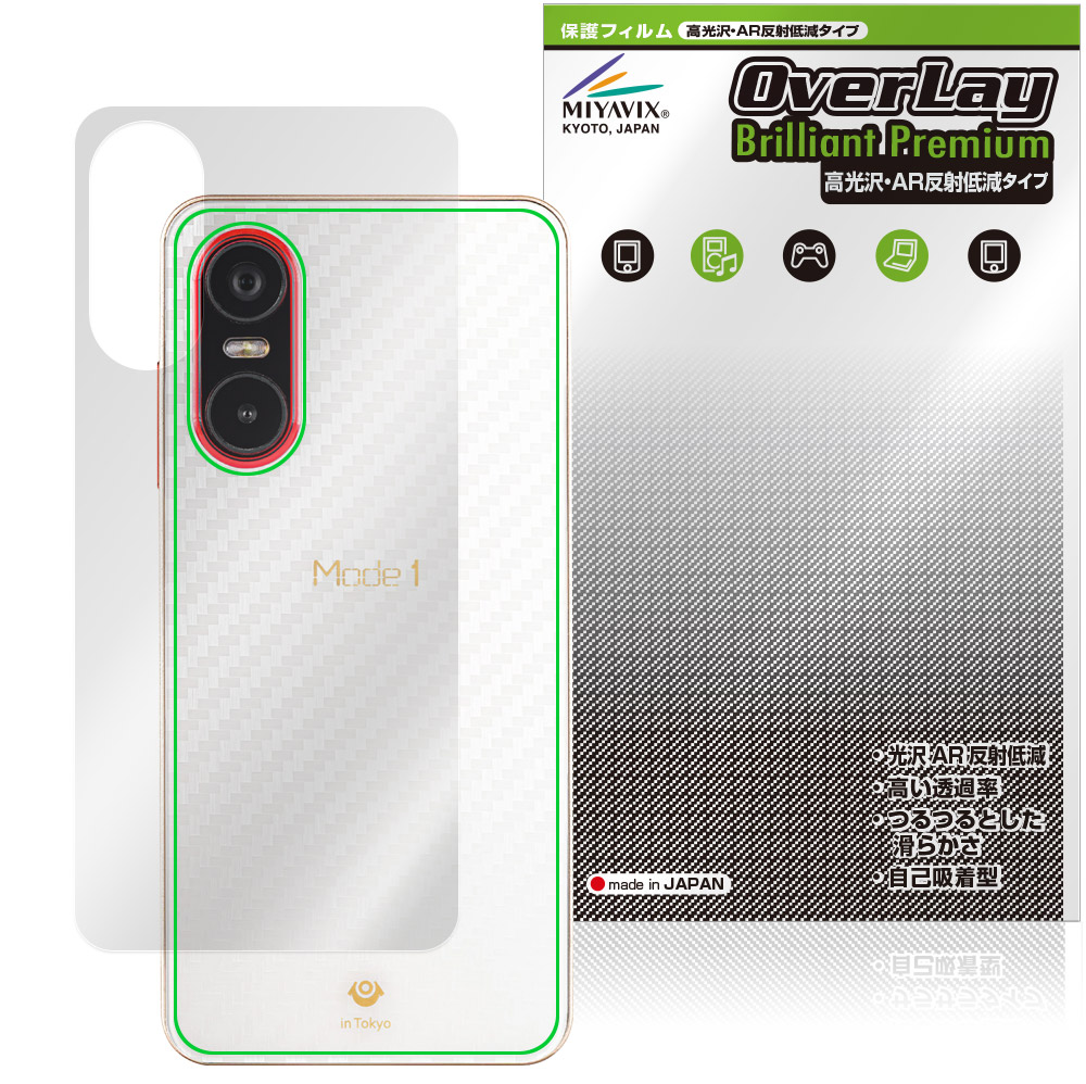 Mode1 Pocket MD-07P 用 保護フィルム | 本体保護フィルム, 高光沢・AR