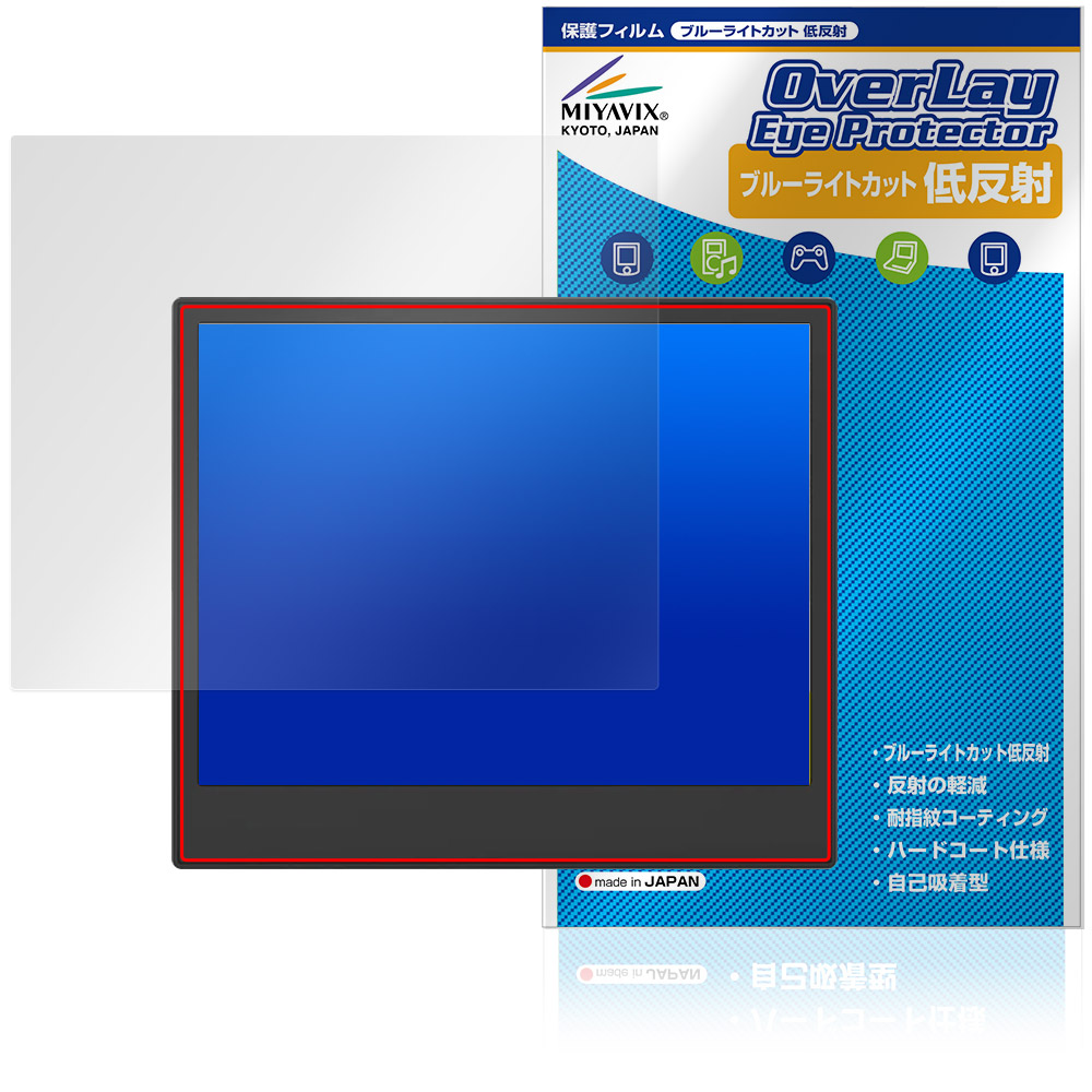 保護フィルム ブルーライトカット 低反射タイプ Overlay Eye Protector