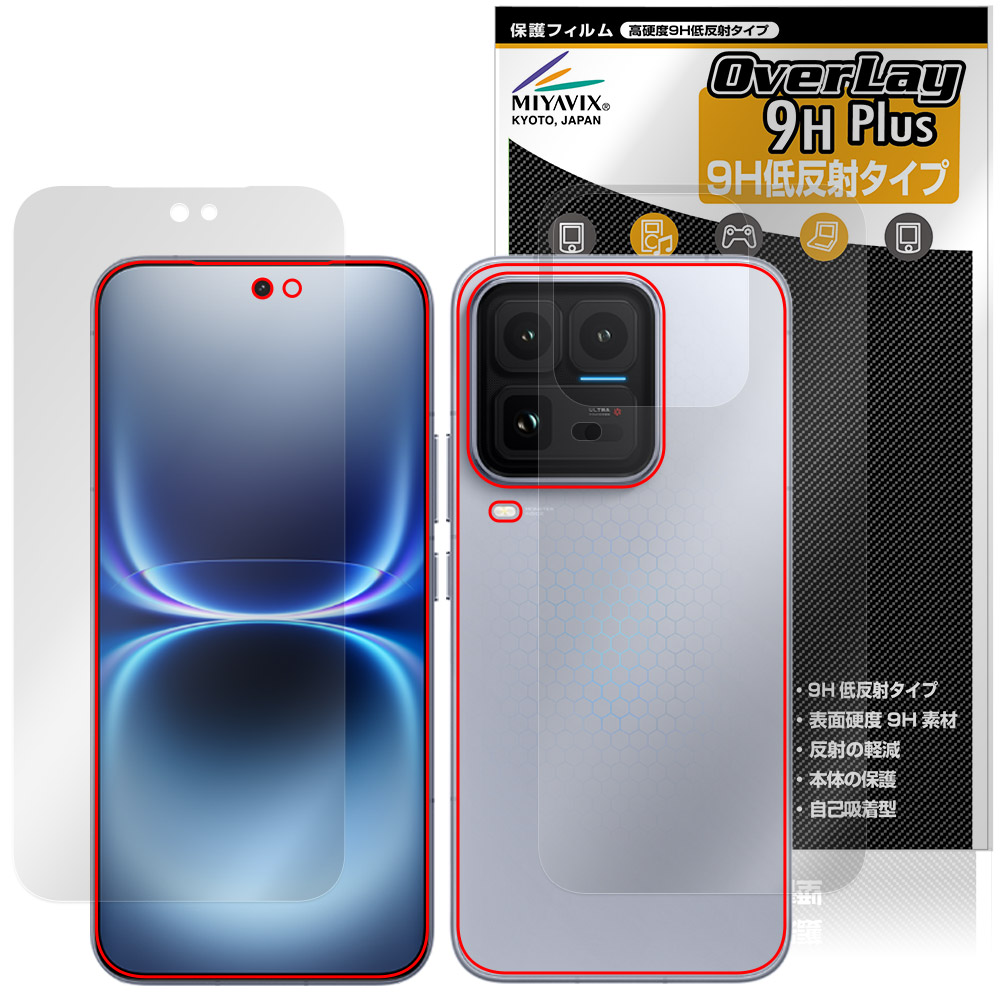 vivo iQOO 15 Ultra 用 保護フィルム | 表面・背面セット, 高硬度9H低