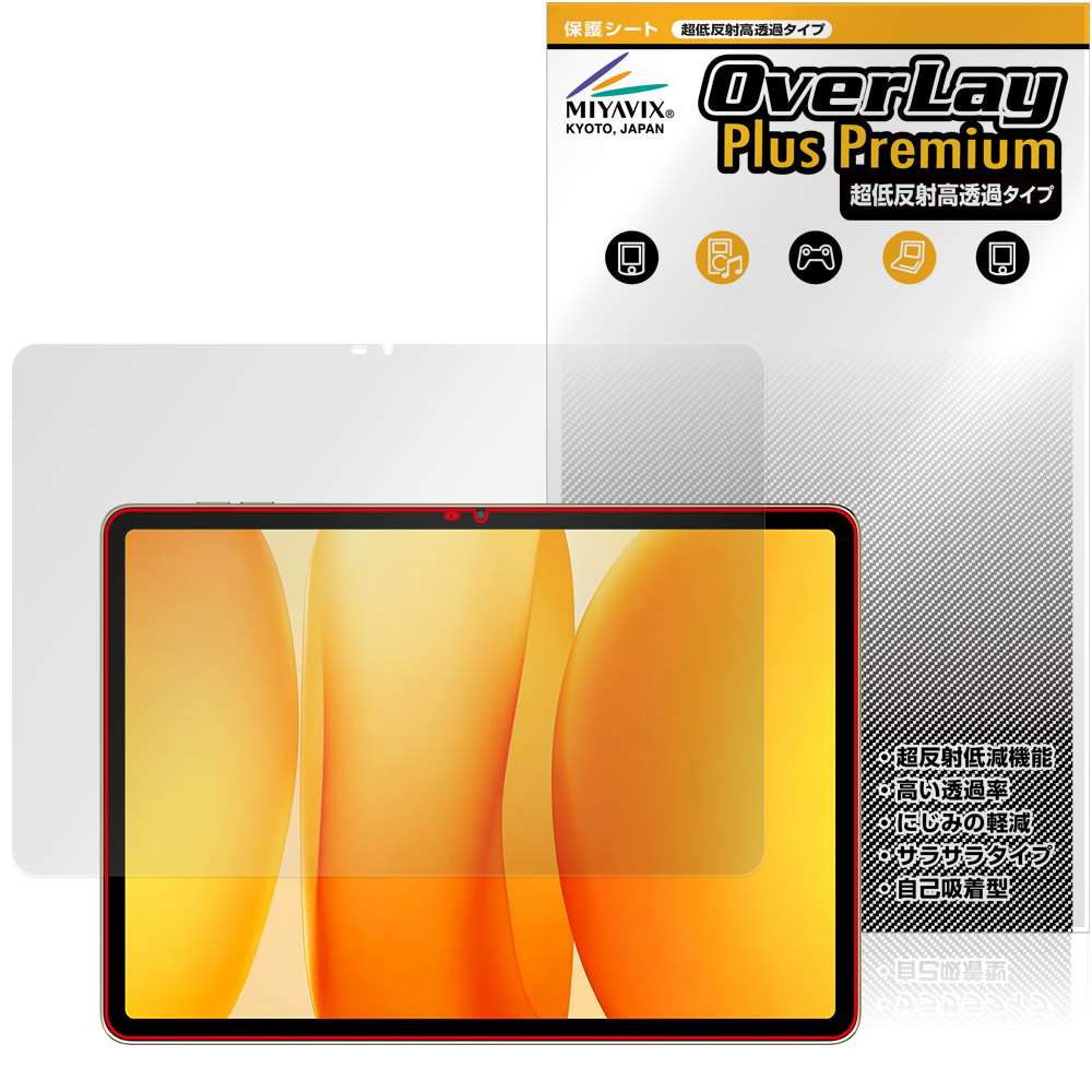 Blackview MEGA 12 用 保護フィルム | 超低反射高透過タイプ | 【保護