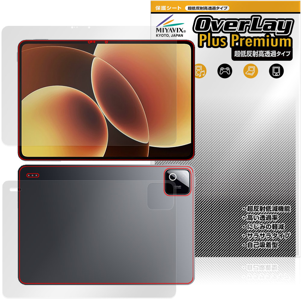 Xiaomi Pad 8 用 保護フィルム | 表面・背面セット, 超低反射高透過