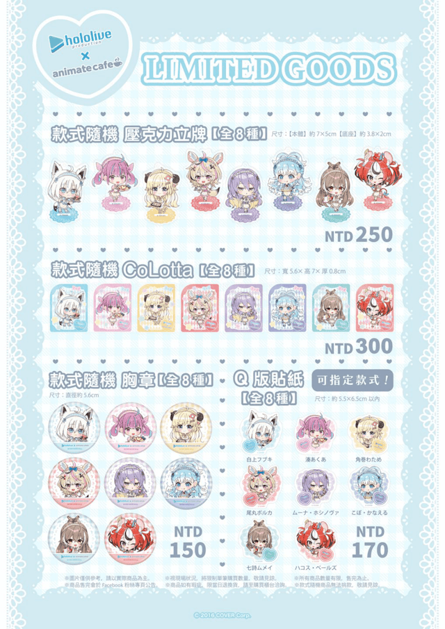 ホロライブプロダクション」と「アニメイトカフェ台北北門店」のコラボ