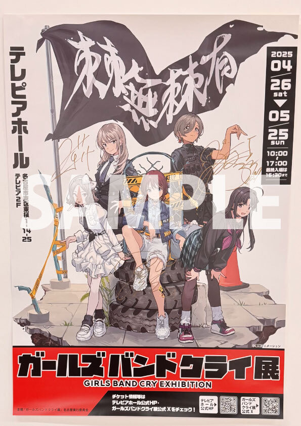 4/26(土)～名古屋会場！キャストサイン入りポスター(非売品)プレゼント