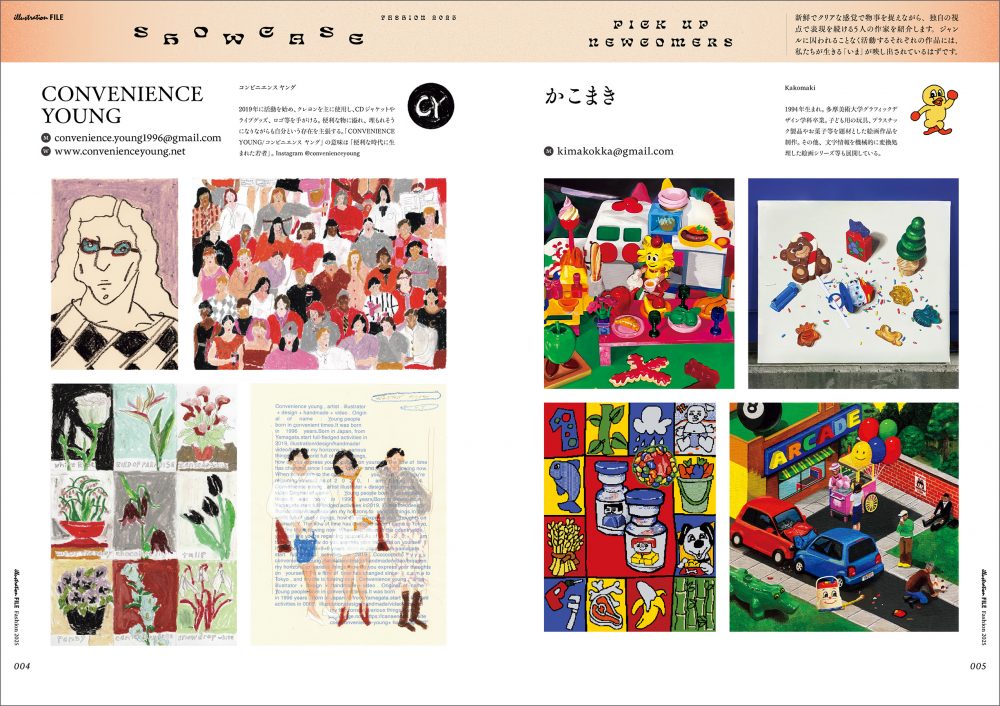 イラストレーター790人の仕事ファイル『イラストレーションファイル