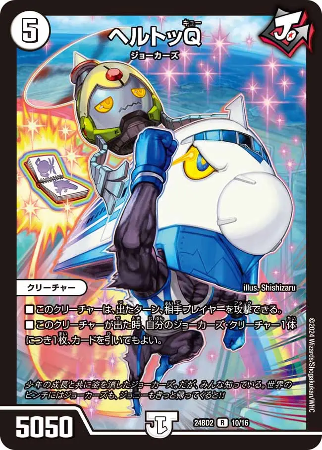 ヘルトッQ 10/16 R｜デュエマシングルカード通販｜Cloveストア