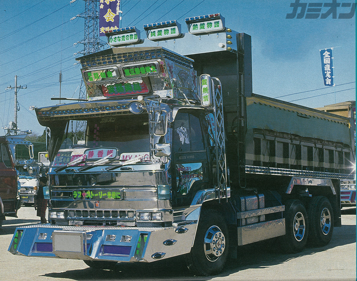 平成デコトラグラフィティ 大型ダンプ編（その2） | カミオン | 全国の