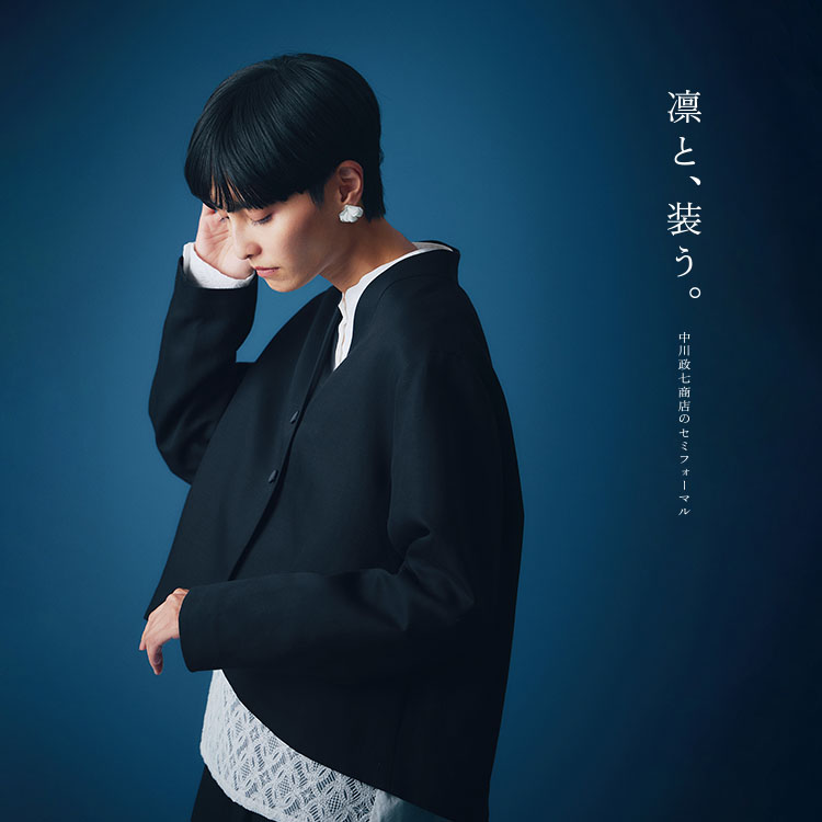 中川政七商店のセミフォーマル｜工芸・暮らし・贈りもの｜中川政七商店