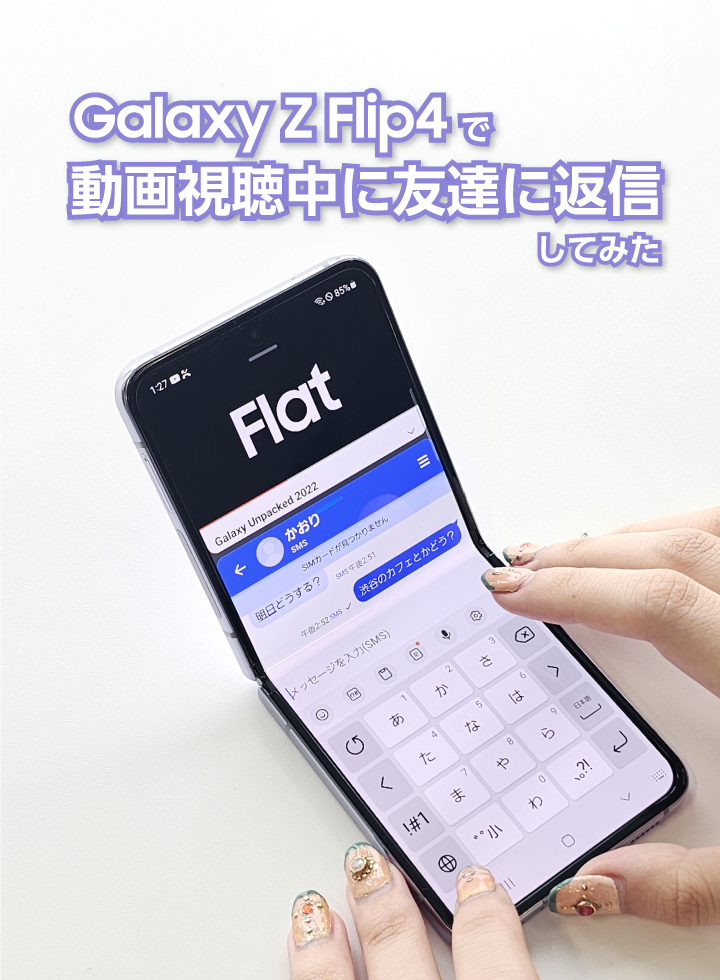 折りたたみスマホ「Galaxy Z Flip4」おすすめポイント3選 | Samsung