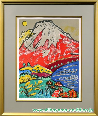 片岡球子「河口湖の赤富士」リトグラフ :: 絵画買取・販売 - シバヤマ