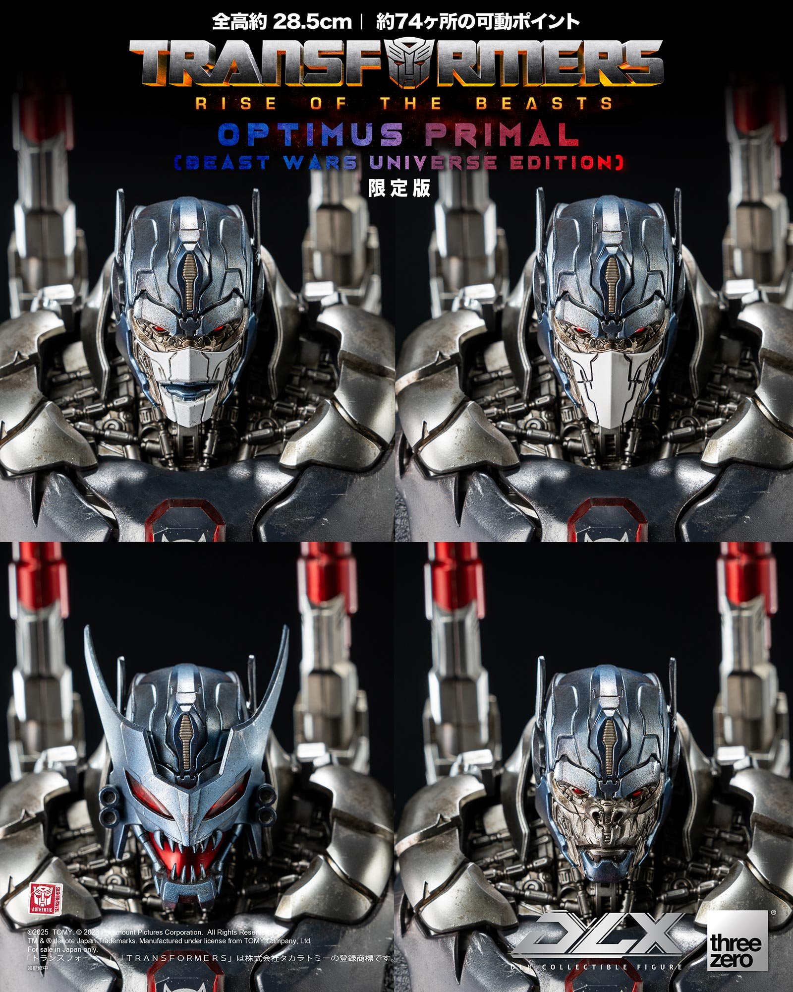 DLX オプティマスプライマル（ビーストウォーズユニバースエディション