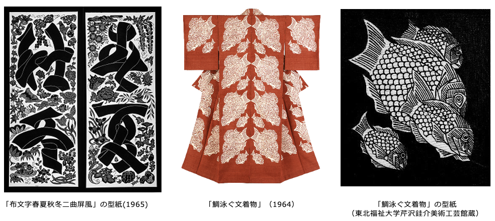 人間国宝・芹沢銈介 生誕130年記念特別展、10月7日開幕 静岡で型染と