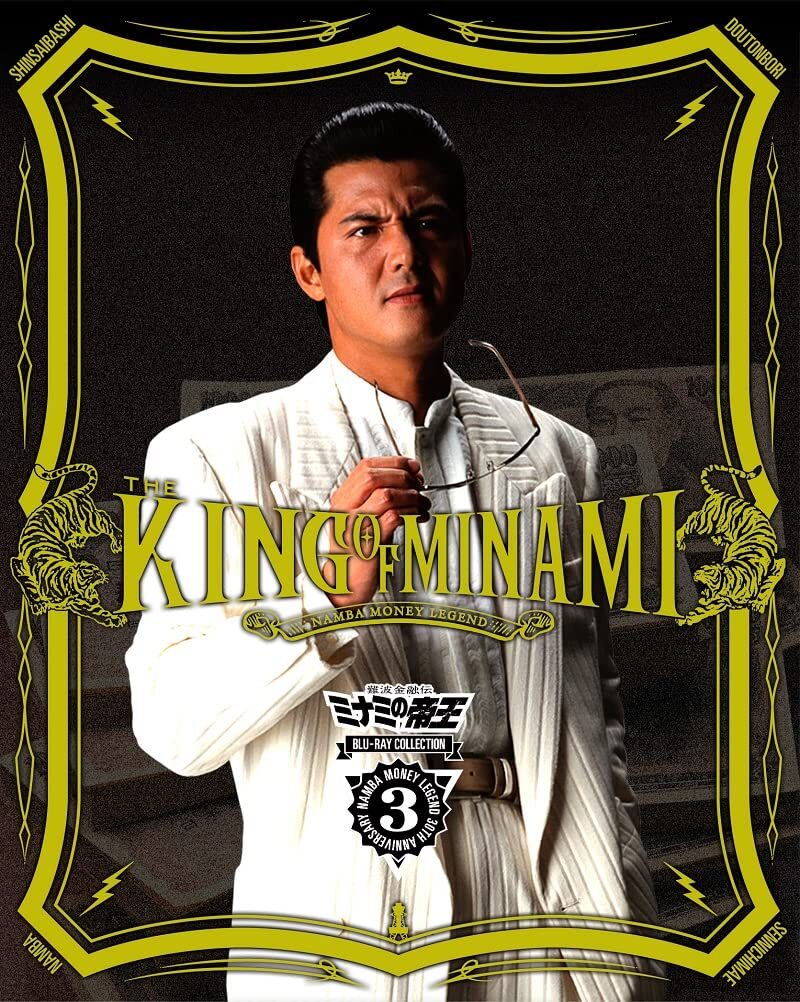 The King of Minami Blu-ray Collection Vol.3 Blu-ray (DigiBook) (Japan)
