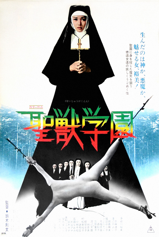 聖獣学園 School of the Holy Beast US DVD Amazon.com: 聖獣学園 [DVD