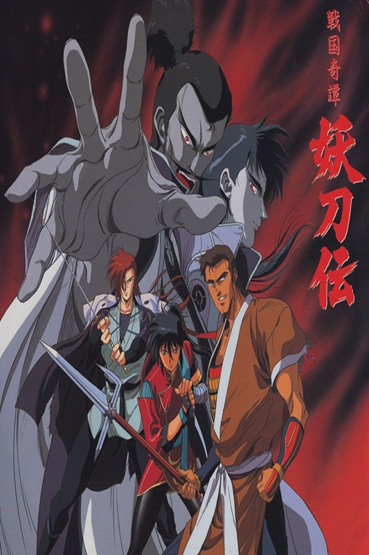 Wrath of the Ninja: The Yotoden Movie (1989)