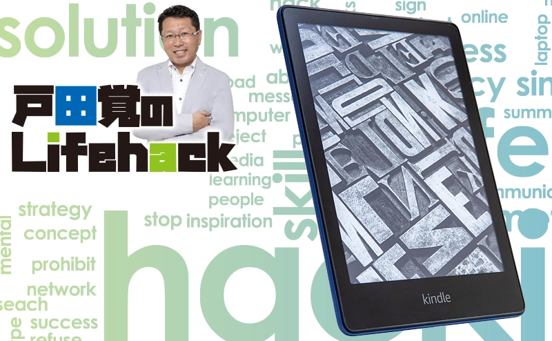 PC-Webzine - ビジネスシーンに使える電子ブックリーダーを戸田氏が紹介