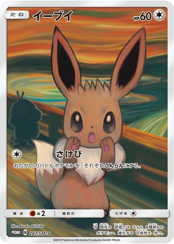 Eevee 2018 Japanese SM-P Promo #287/SM-P Munch: A Retrospective